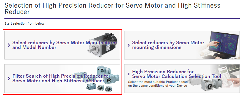 High Stiffness Reducer Selection tool